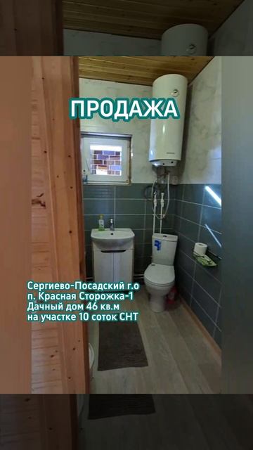 Продажа дачного дома
