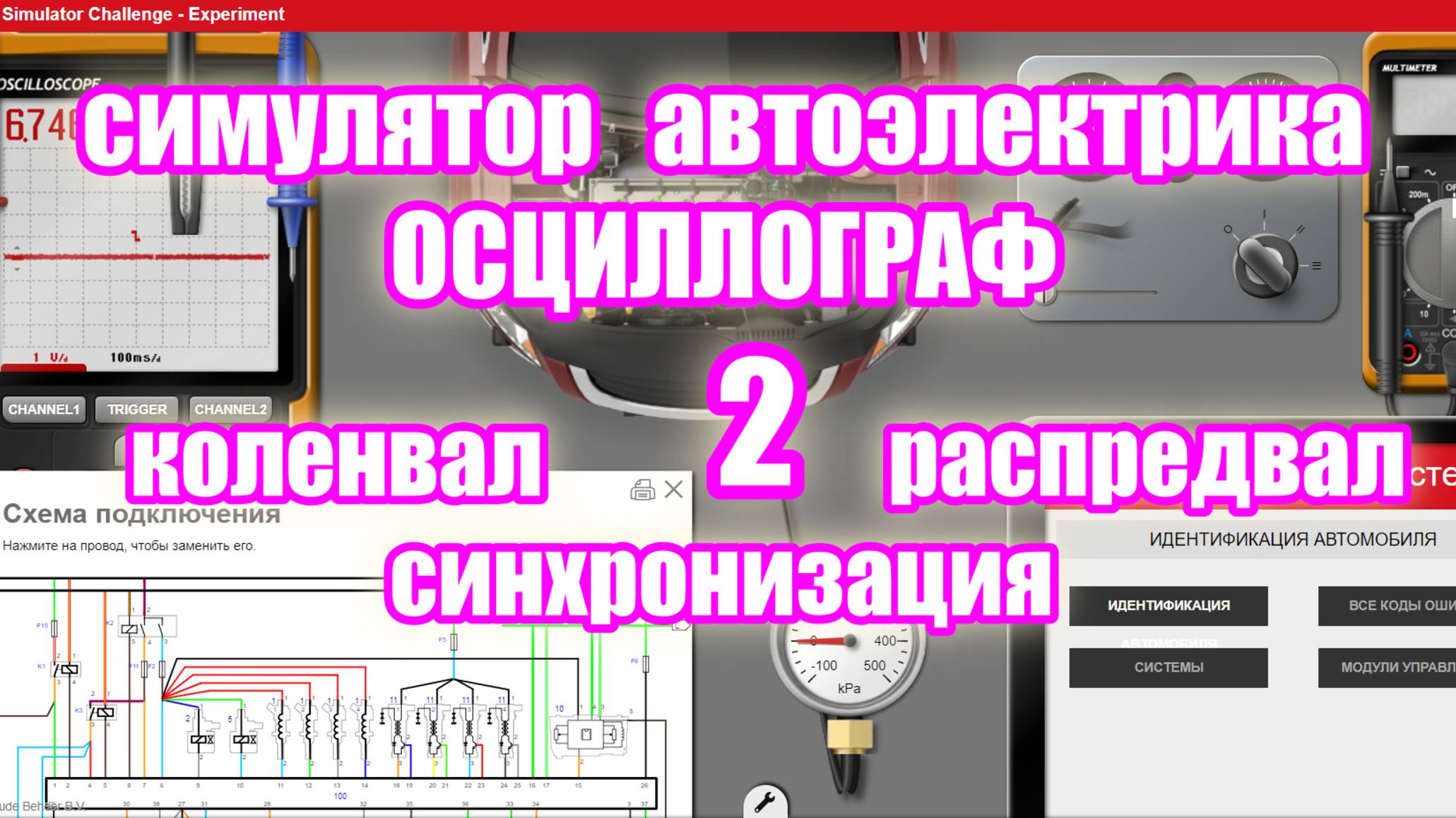 Синхронизация коленвала распредвала ELECTUDE SIMULATOR изучаю осциллограф video 2