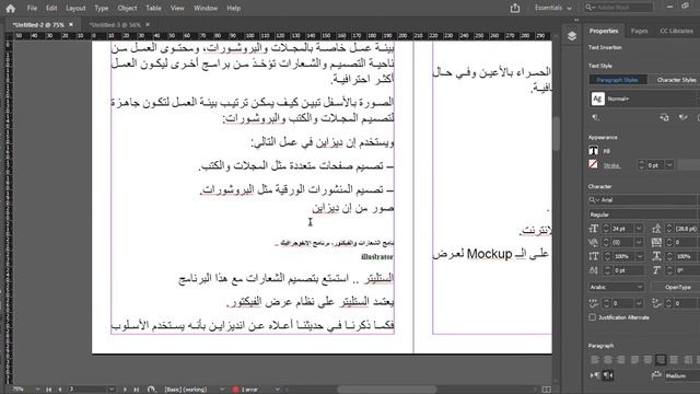 Errors -التصحيح الاملائي- Adobe InDesign Course – Lesson 15 Find and Change  -