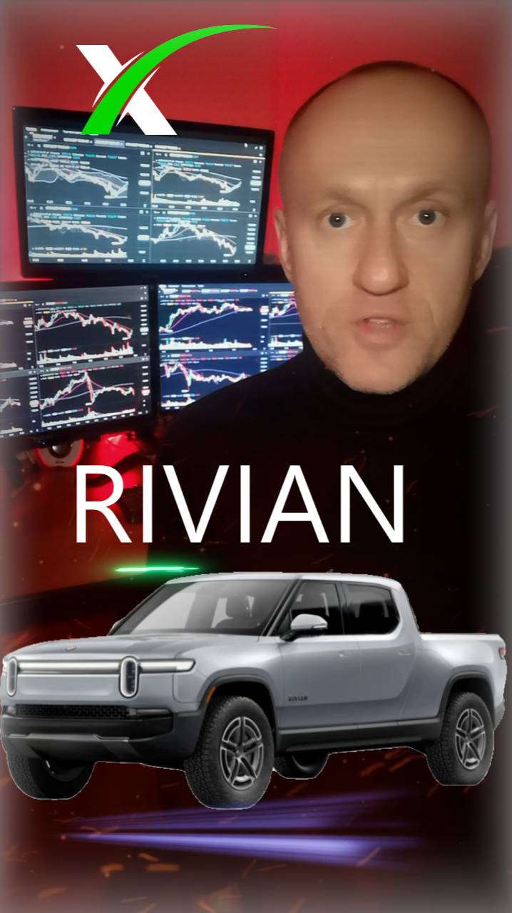 Прибыль Rivian превзошла ожидания Уолл-стрит