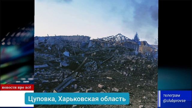 Новости за сегодня Украина Россия ТЦК Харьков Бровары Горловка Цуповка Зеленский Лавров Лукашенко