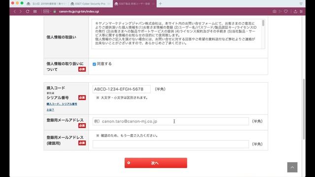 ESETの更新方法を解説「必ず5分で更新可能」
