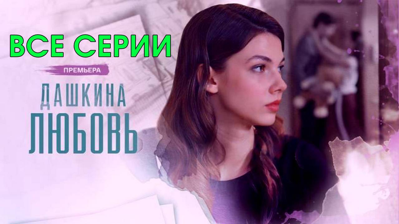 Пальцы - Все серии подряд (сериал, 2024)