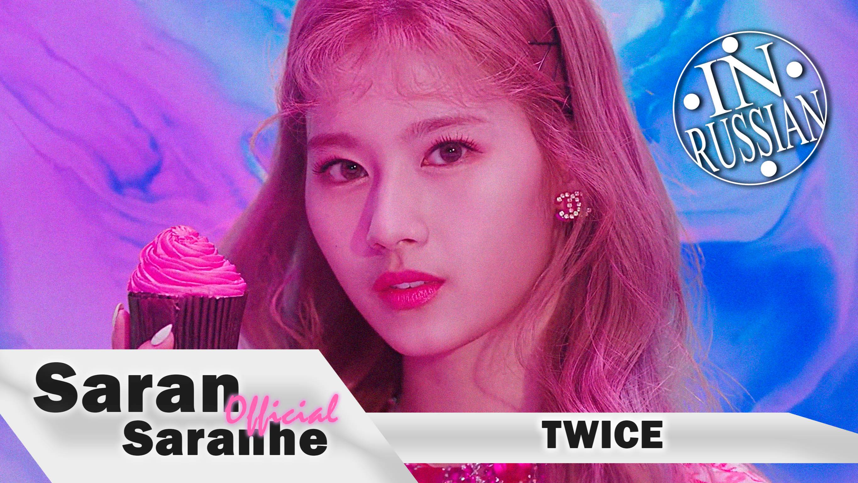 TWICE-` Fancy` (Виктория Дайнеко -`Скучаю`) #twice #fancy #kpop #mashup