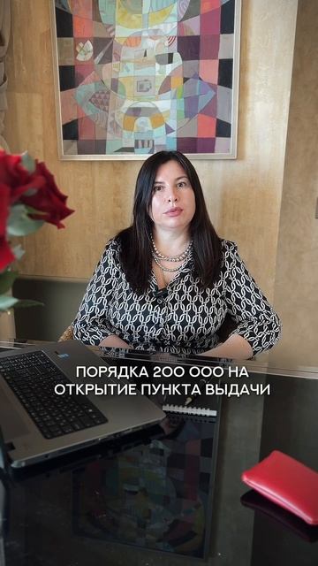 Поддержка на открытие ПВЗ