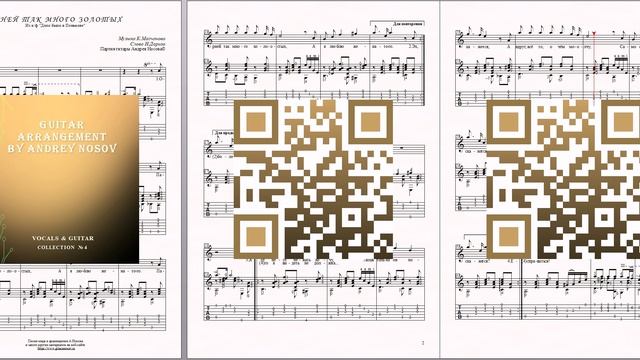 Огней так много золотых (муз.К.Молчанова, сл.Н.Доризо) Ноты для вокала и гитары