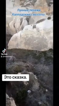 Каппадокия