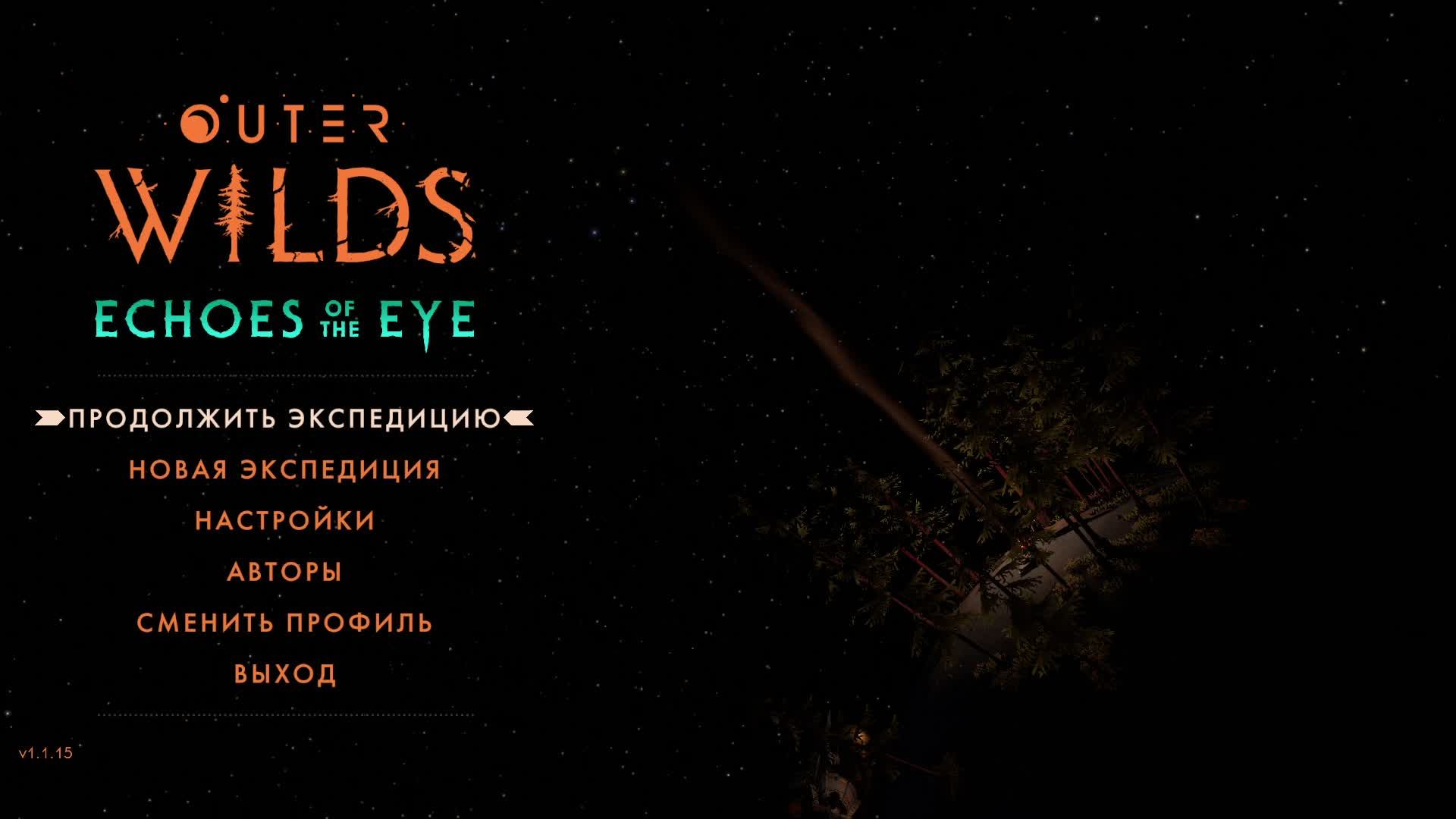 Outer Wilds часть 10