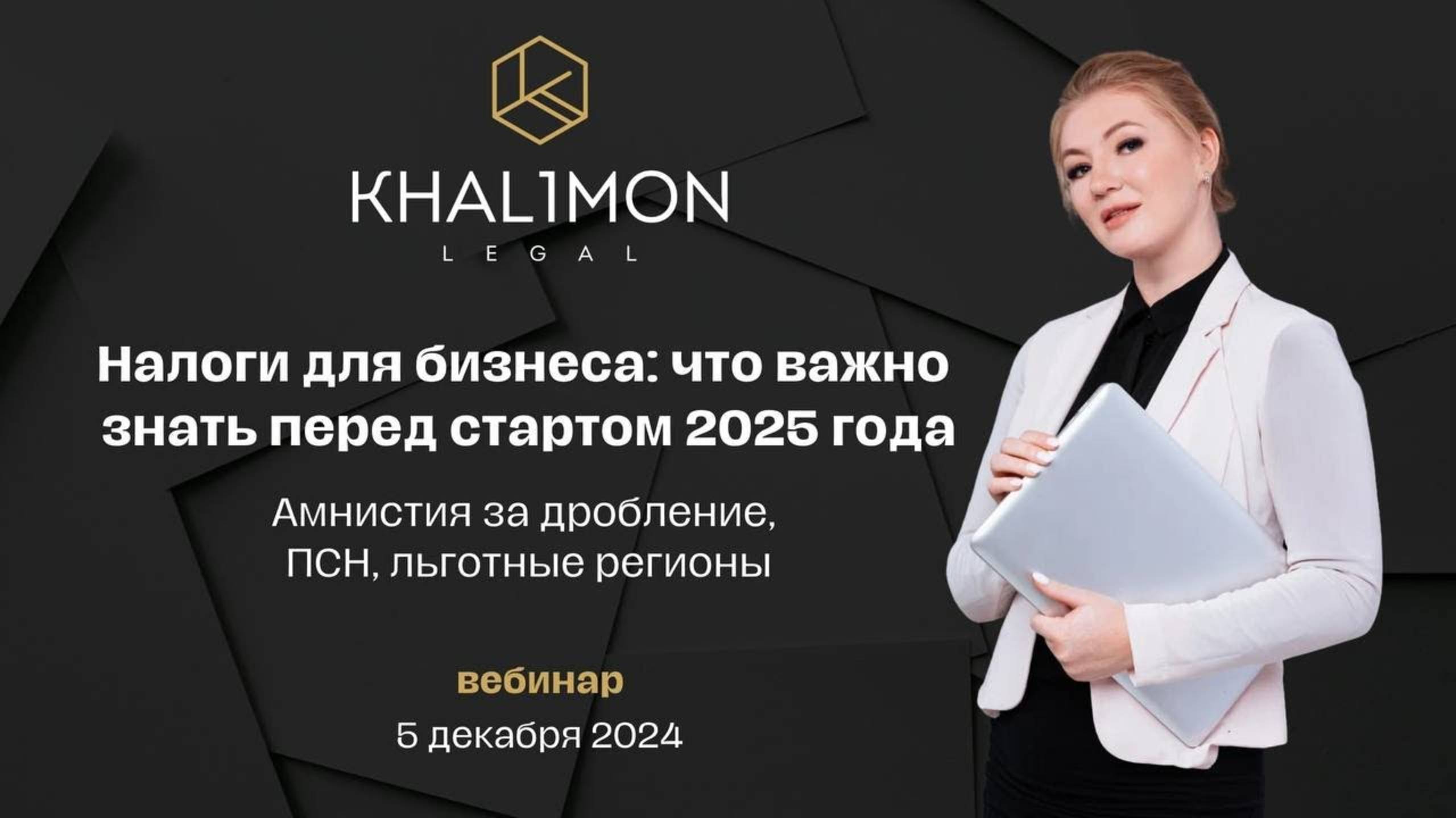 Налоги для бизнеса что важно знать перед стартом 2025 года. Амнистия за дробление ПСН льготные регио