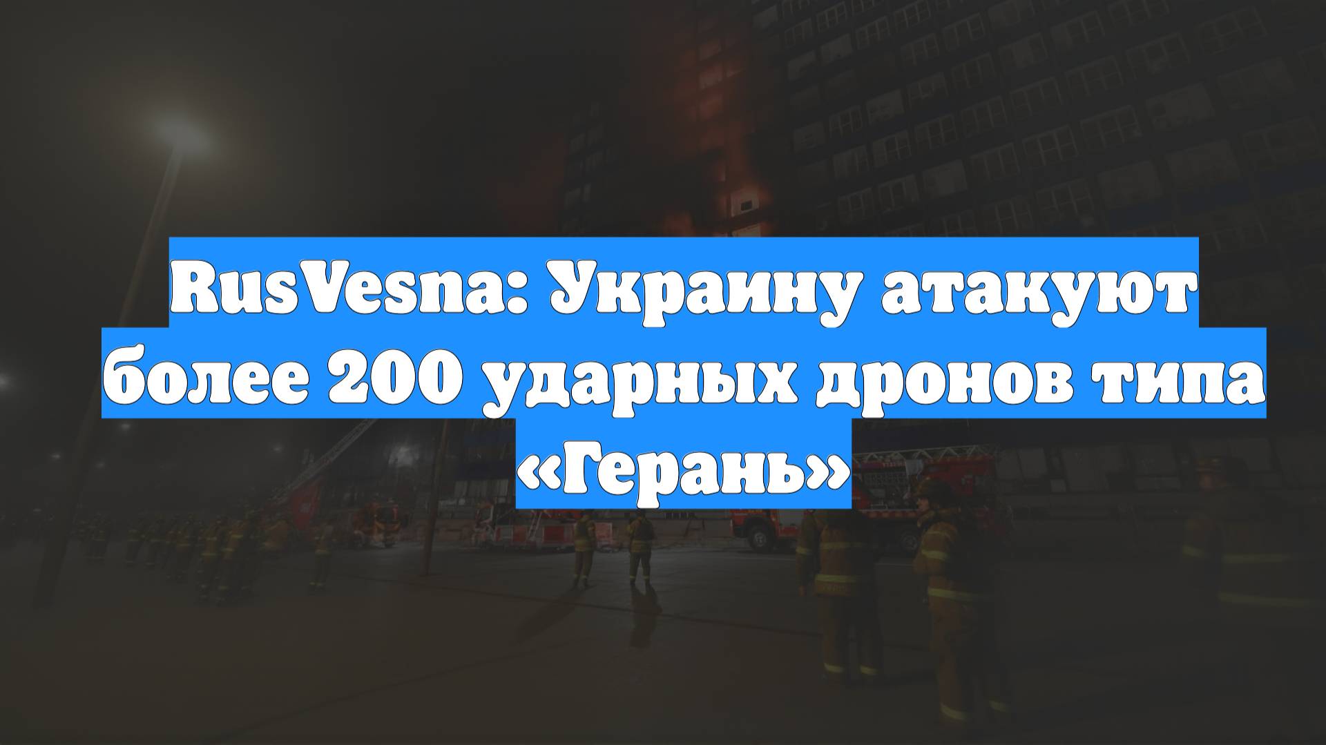 RusVesna: Украинударных дронов типа «Герань»