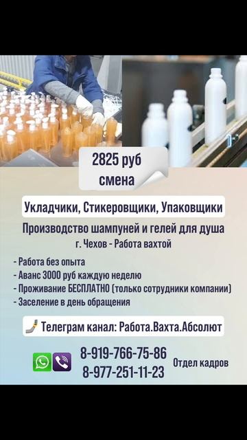 Открыта вакансия на косметическом производстве