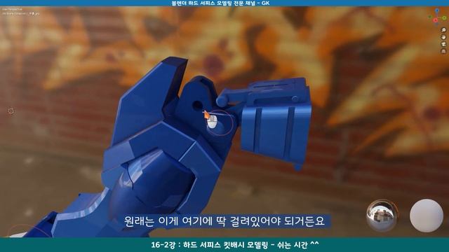 📺 블렌더 하드서피스 모델링 중급 강의 16-2강 | 킷배시 모델링 | Blender Hard surface modeling tutoria