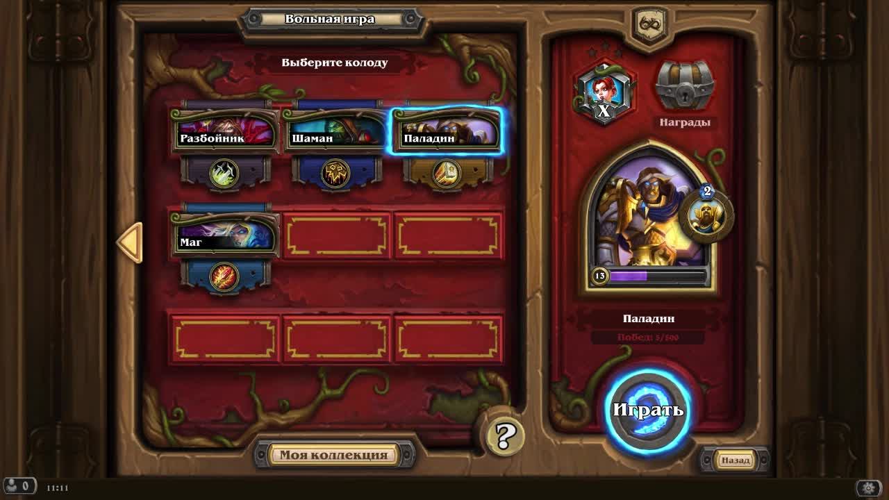 Hearthstone/Утер Светоносный