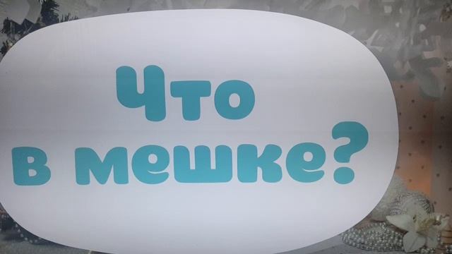 Малышарики идут в детский сад 43 серия Что в мешке?