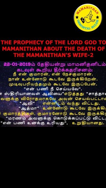 THE PROPHECY OF THE LORD GOD TO MAMANITHAN ABOUT THE DEATH OF THE MAMANITHAN'S WIFE-2