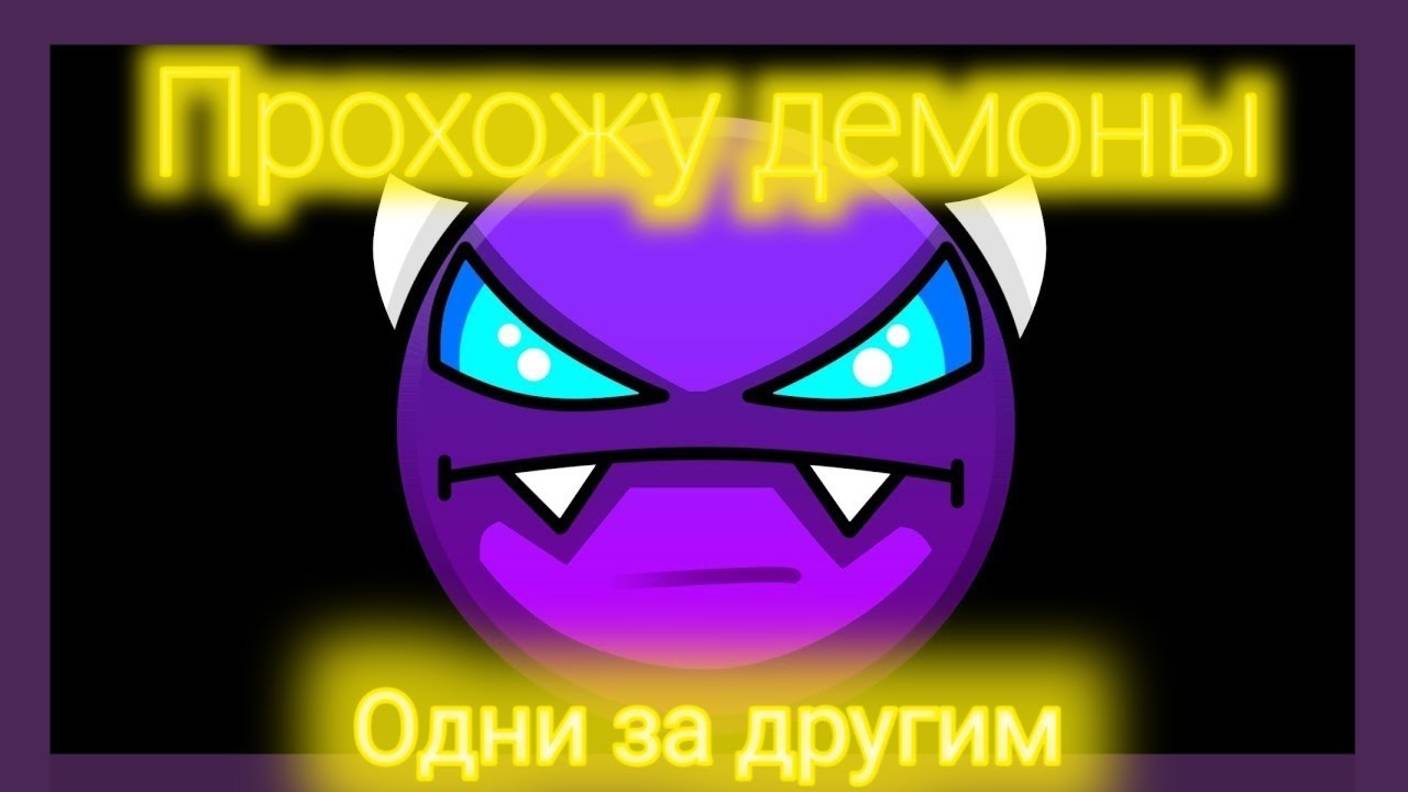 прохожу демон (что-тут сказать)