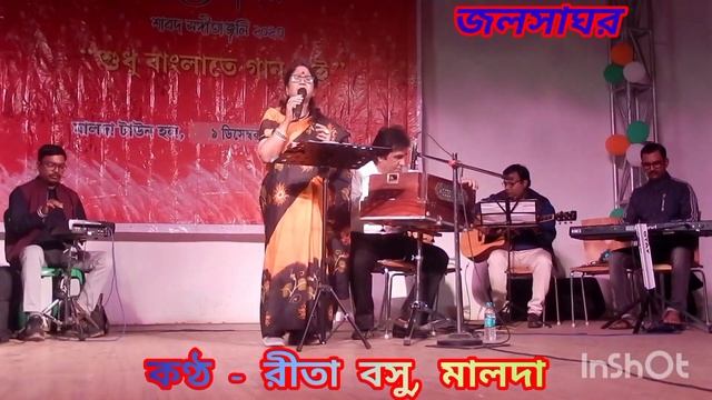 Oi Sur Bhora Dur Neelimay  ( ওই সুর ভরা দূর নীলিমায় ) | Geeta Dutt | Rita Basu, Malda.
