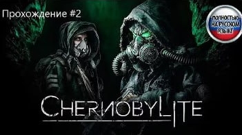 Прохождение Chernobylite ►Утро в Чернобыле #2
