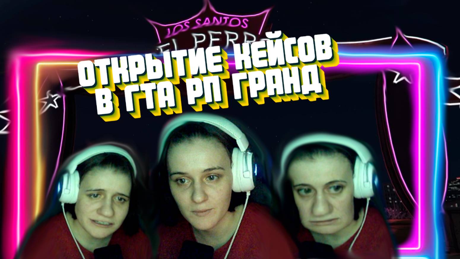 Светланочка открывает кейсы
