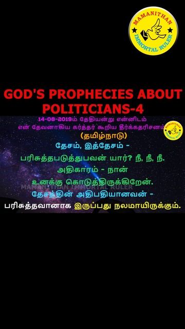 GOD'S PROPHECIES ABOUT POLITICIANS-4