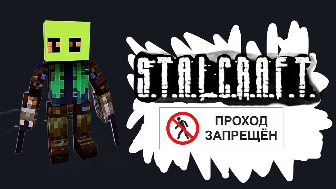 stalcraft Задание Каа 2 Найти дерево