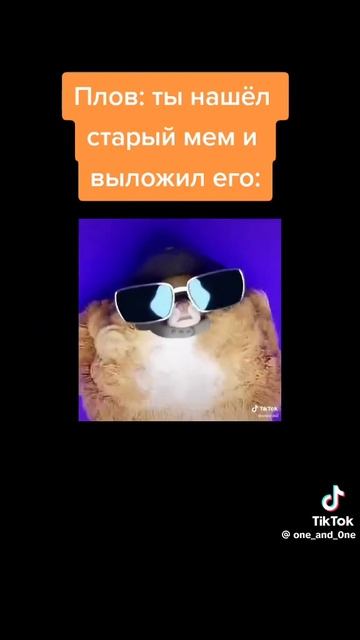 когда выложил старый мем😂😂🤣