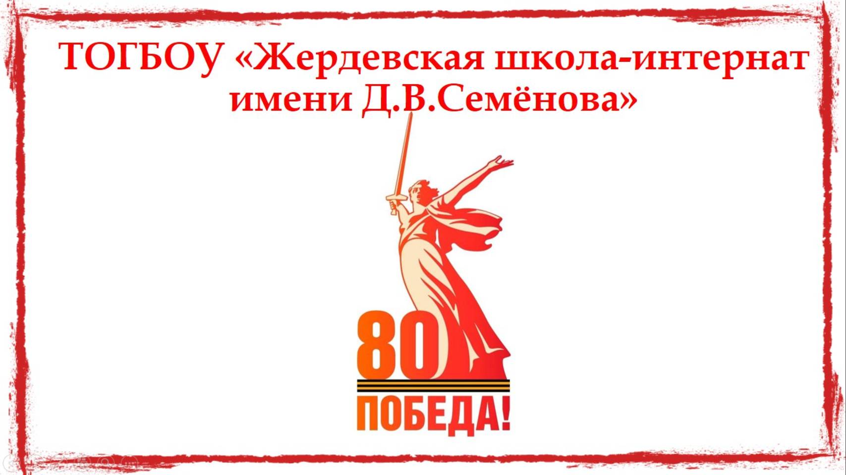 Стихотворение Е. Сердюк" Письмо к бабушке в сорок третий" читает   Маркелова Анна