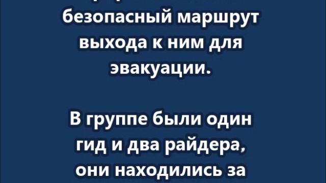 Двое туристов  смогли передать спасателям свои координаты, прорабатывается безопасный маршрут выхода