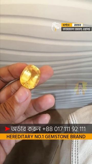 পোখরাজ পাথরের দাম কত | Yellow Sapphire Stone #Shorts
