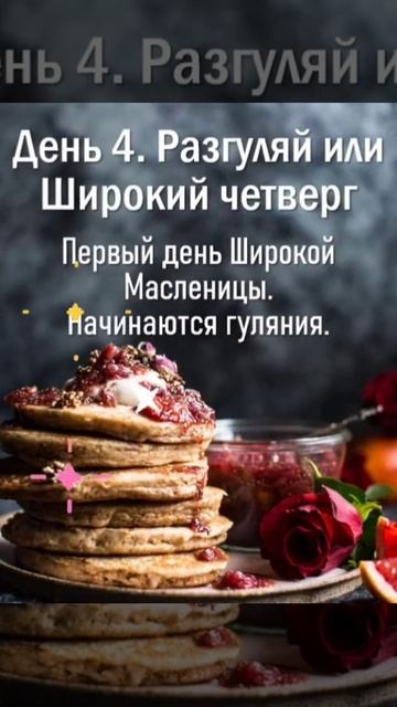 Масленичная неделя