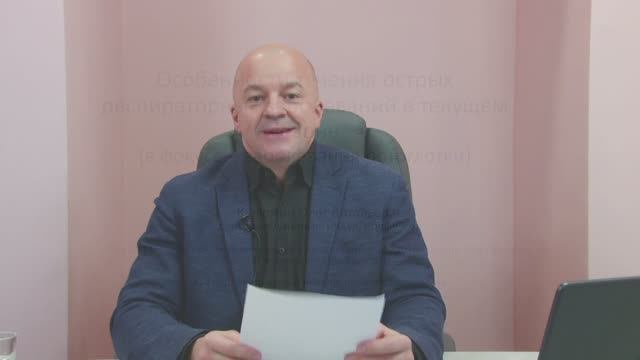 Особенности течения острых респираторных заболеваний в текущем сезоне
