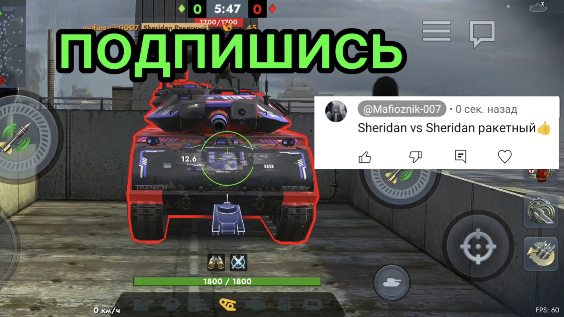 Sheridan Ракетный против Sheridan битва в Tanks blitz