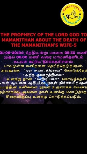 THE PROPHECY OF THE LORD GOD TO MAMANITHAN ABOUT THE DEATH OF THE MAMANITHAN'S WIFE-5