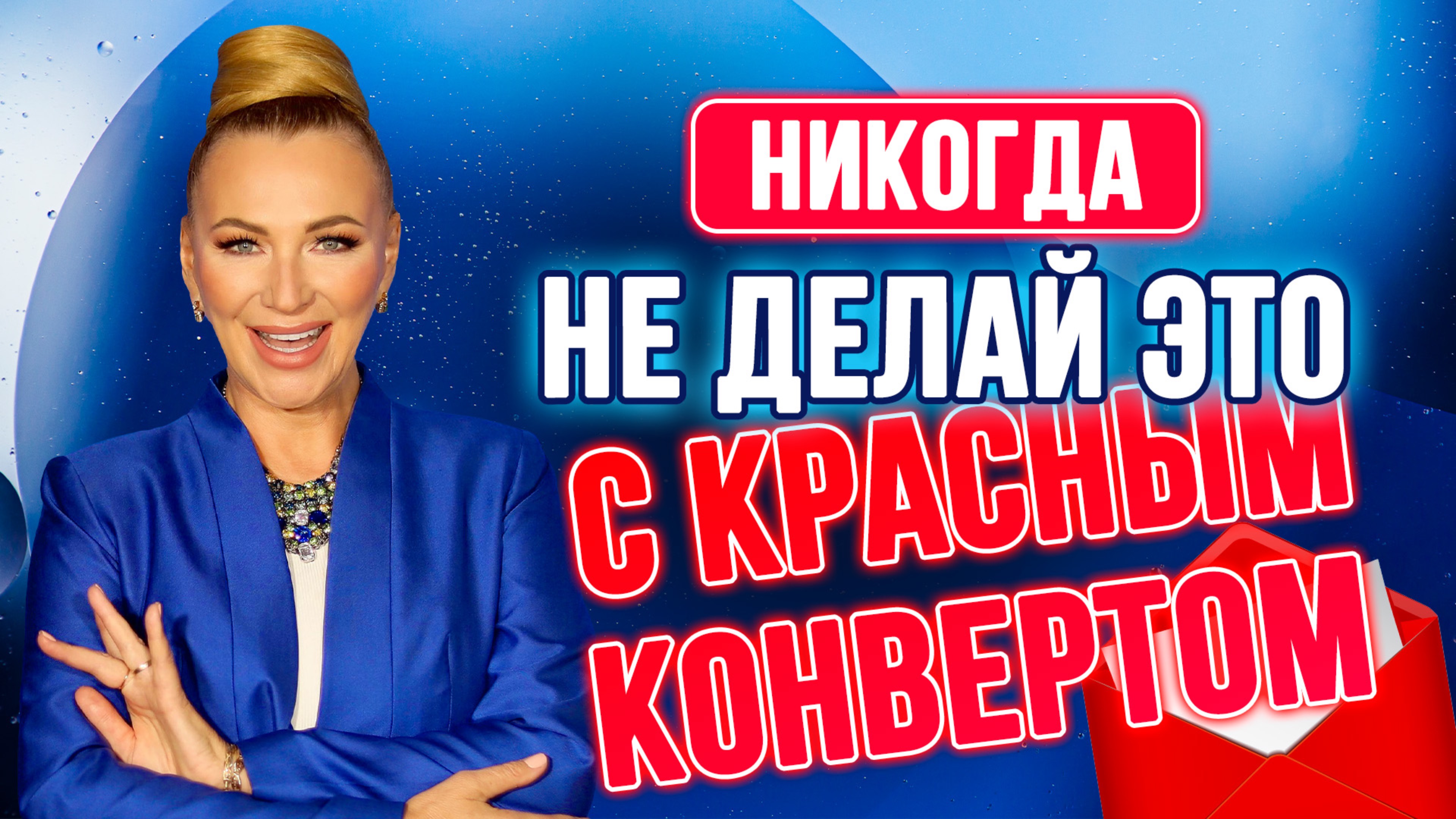 Магия красного конверта в фэн-шуй 🧧✨
