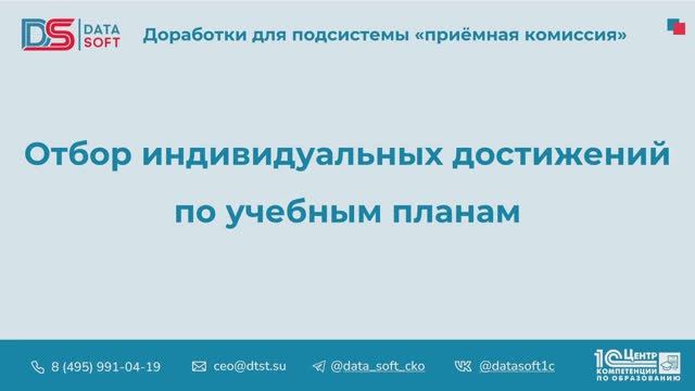 6.2_ Отбор индивидуальных достижений по учебным планам