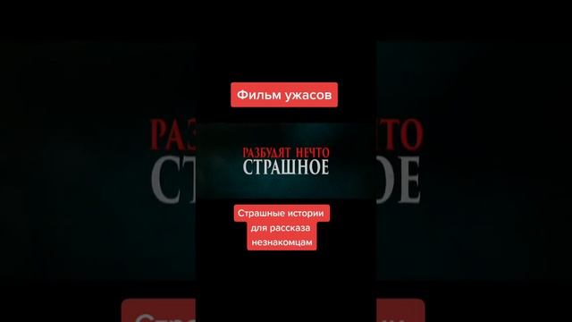 Больше ужасов в профиле❗