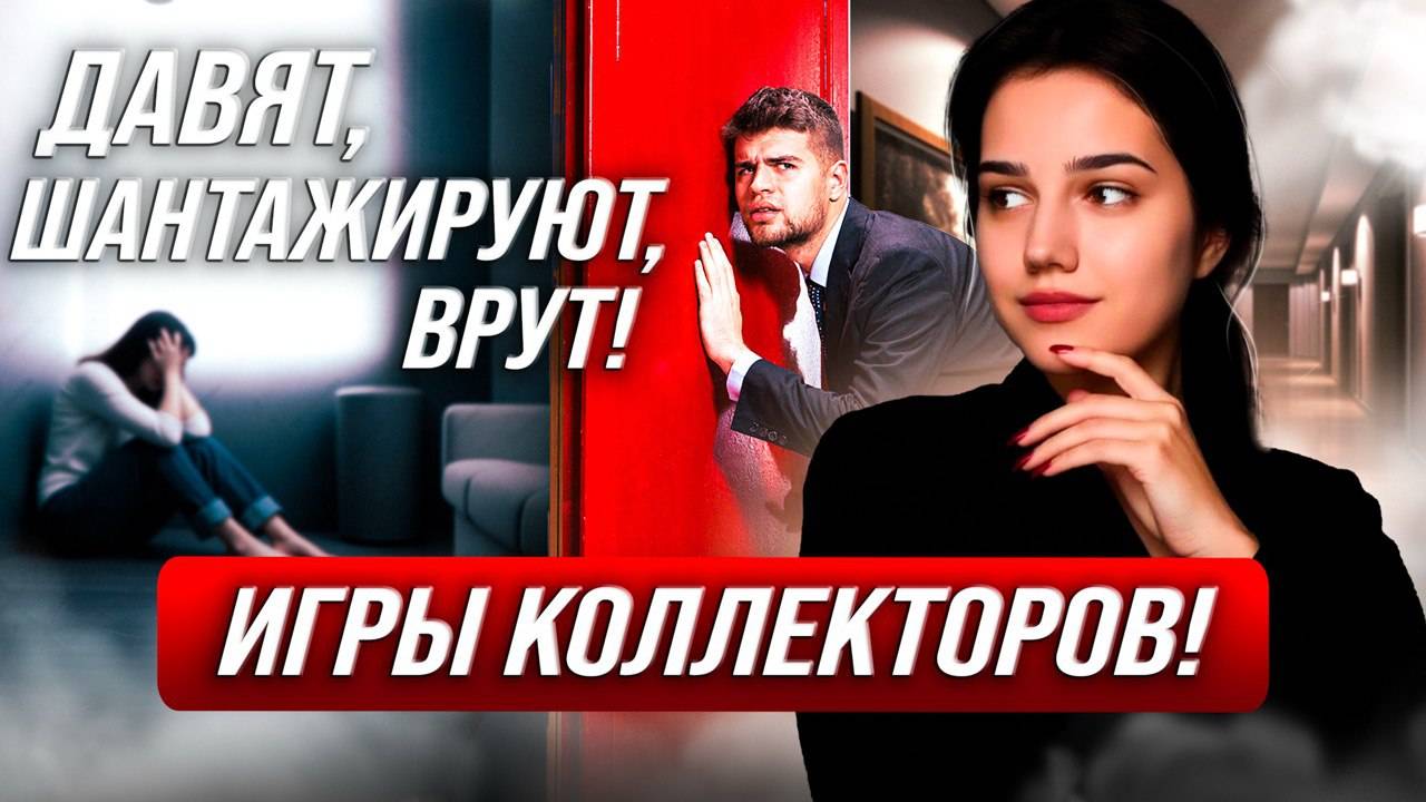 Коллекторы приедут домой: что делать?