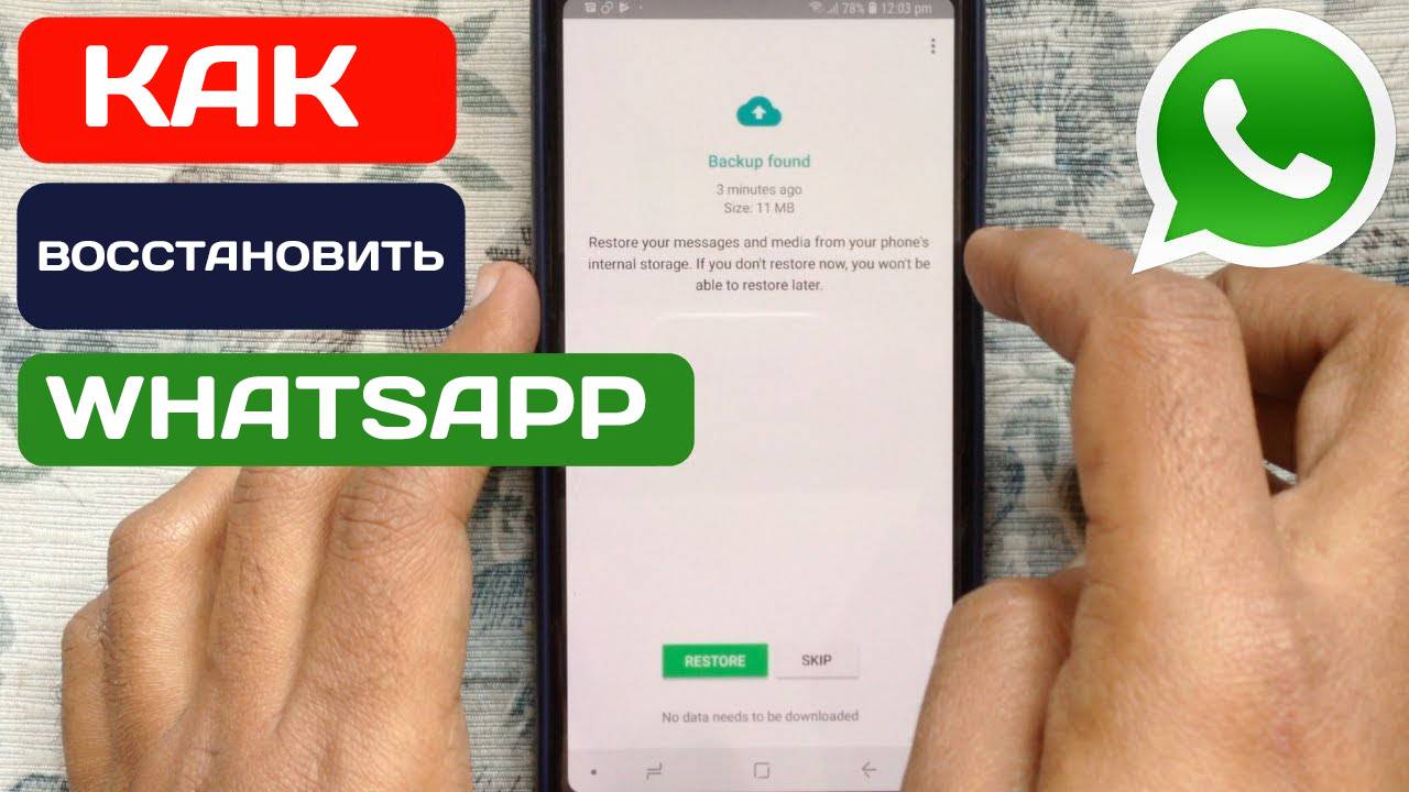 Как Восстановить Ватсап whatsapp