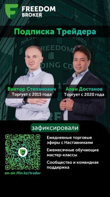 Инвестируем в ИИ и кибербезопасность! #ffinkz #freedomfinance #рыноксша