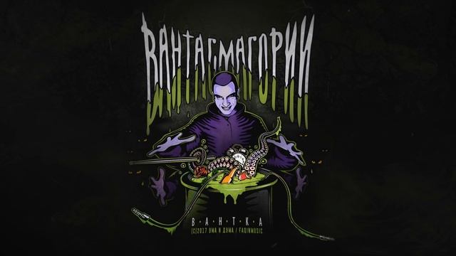 Вантка - Куплетър /feat. Колеца/