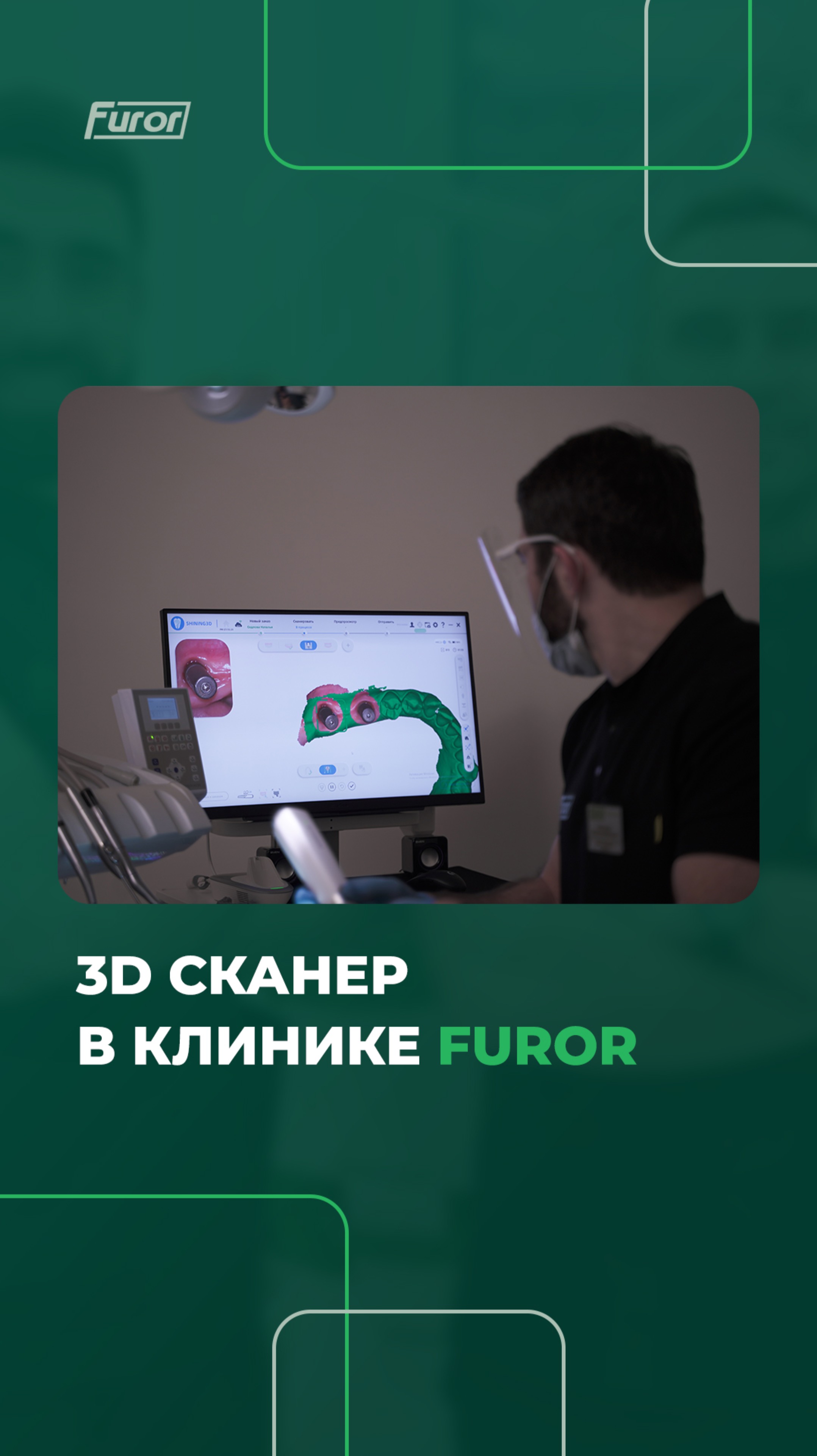 3D-сканер: точность, комфорт и скорость в диагностике и лечении! 🔍🦷 #диагностиказубов