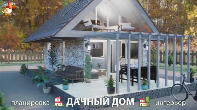 Дом для дачи и сада – 3D идея для вдохновения с планировкой и интерьером 🏡🏚🏠 вариант (10)