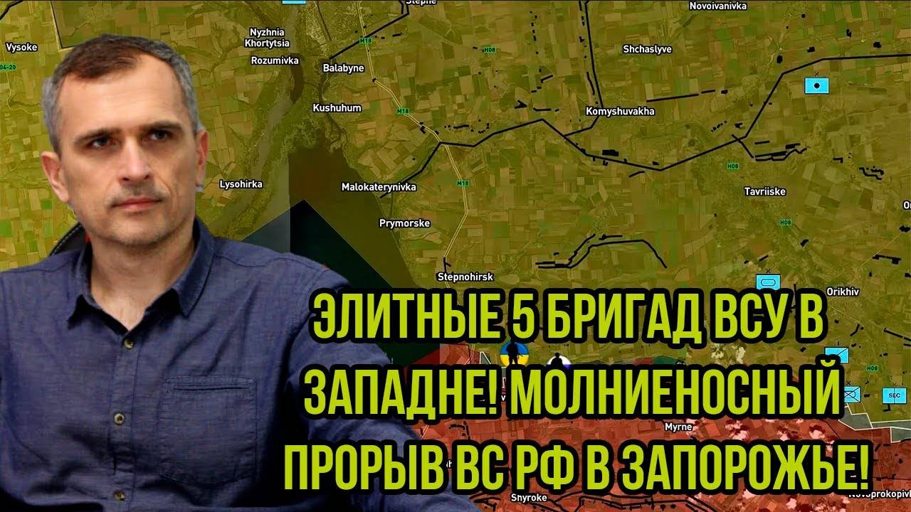 Элитные 5 бригад ВСУ в западне – Молниеносный прорыв ВС РФ в Запорожье!