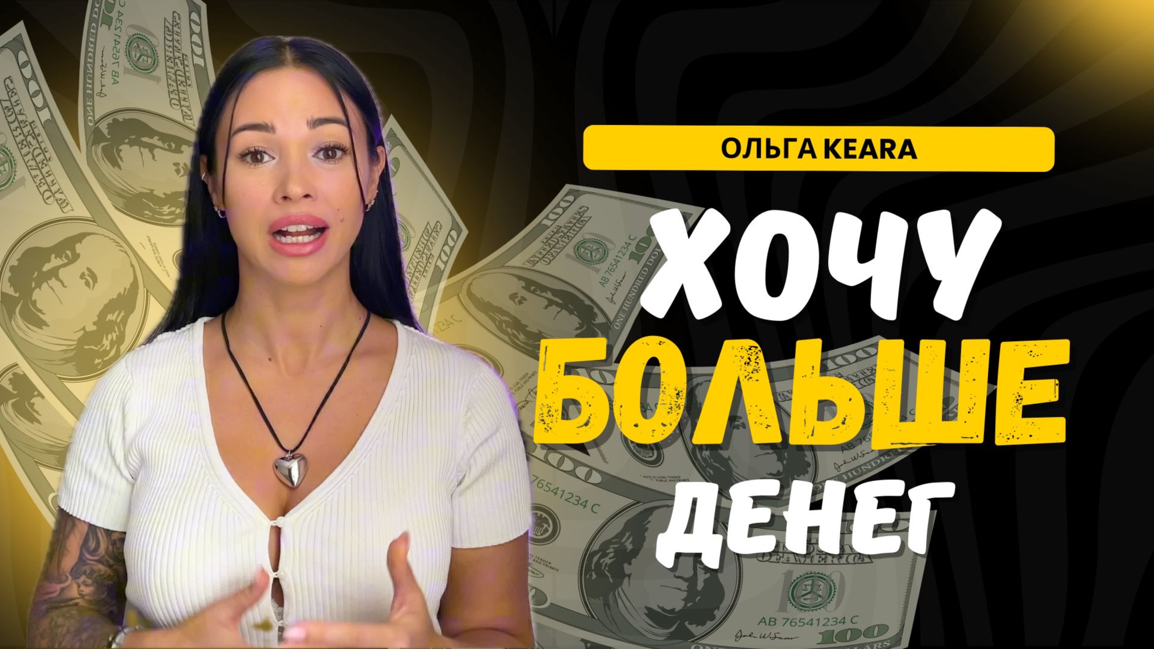 Хочу больше денег! Хочу увеличить доход! Хочу найти свое дело!