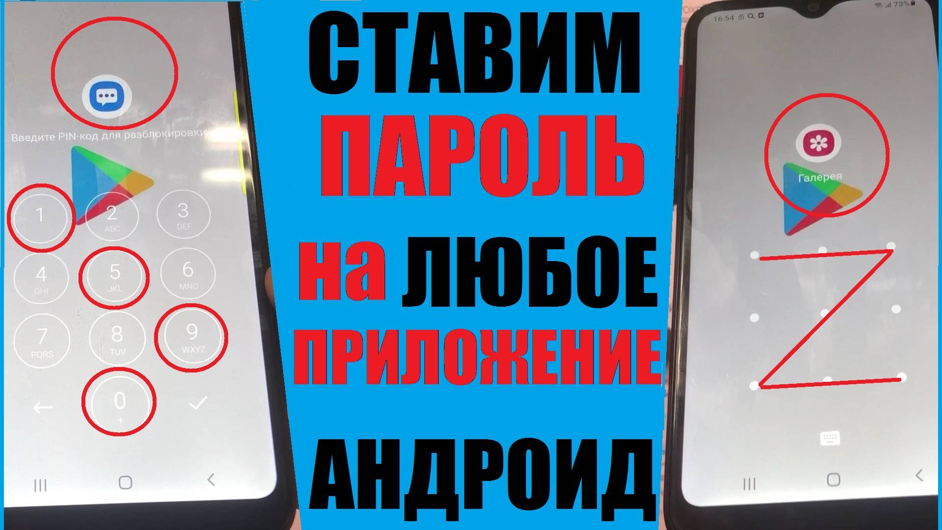 Как поставить пароль на приложение андроид