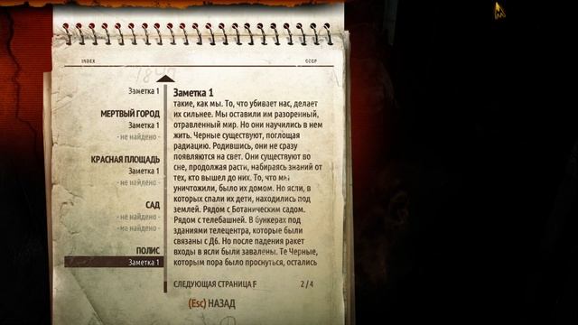 КОНЕЦ - Metro: Last Light #10