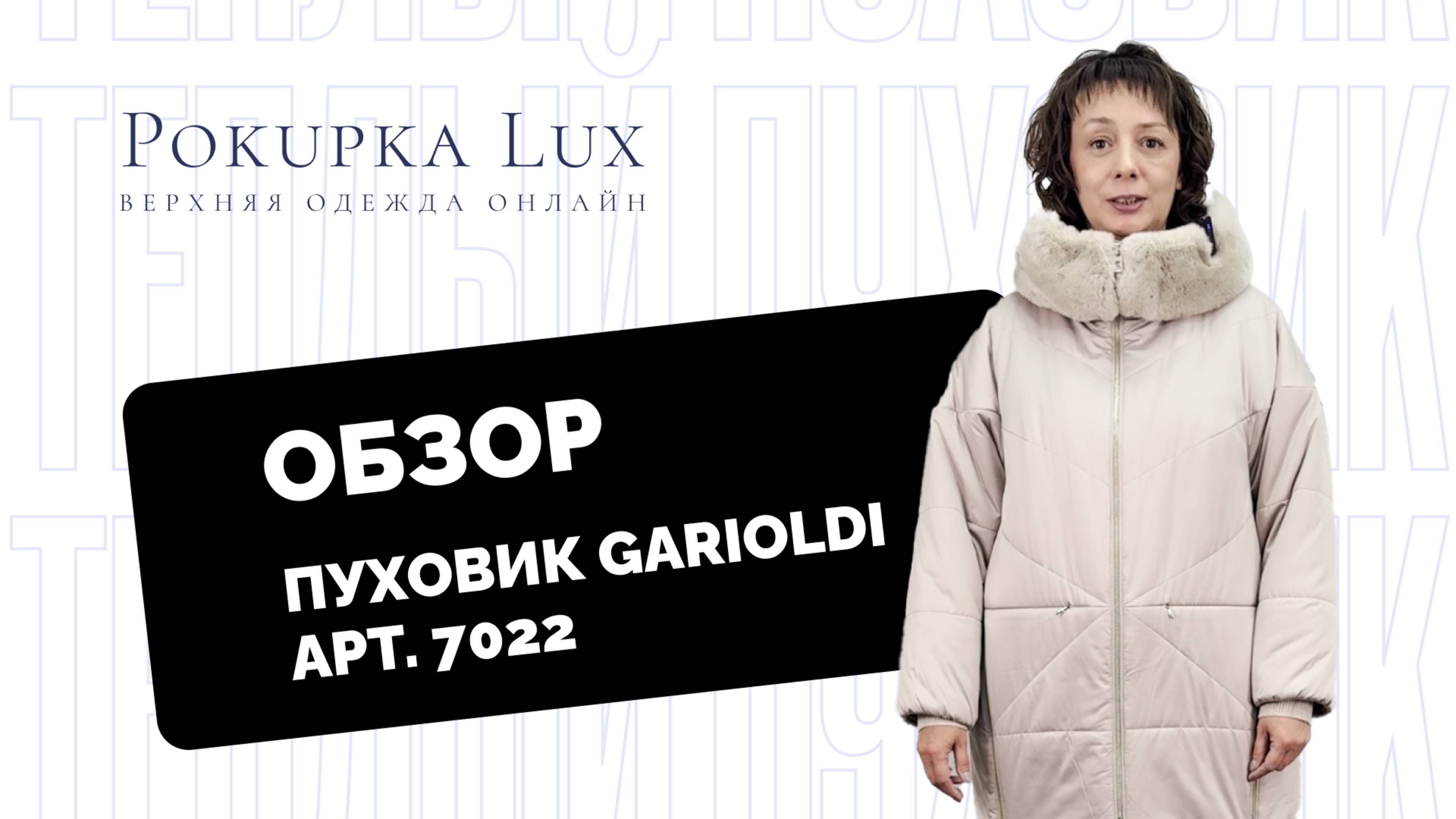 Обзоры | пуховик Garioldi арт. 7022 | PokupkaLux