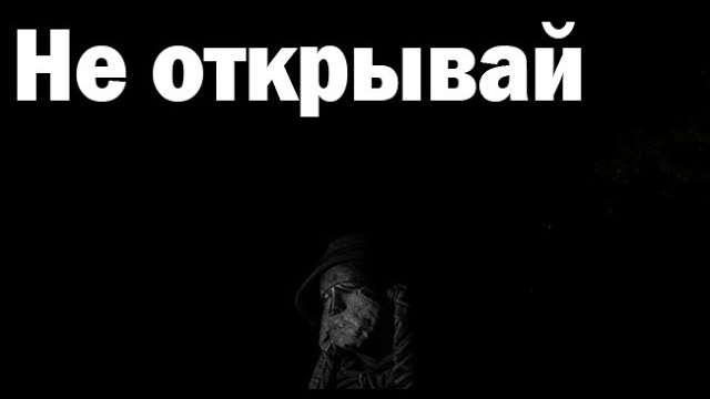 Не открывай дверь... Страшные. Мистические. Творческие истории. Хоррор