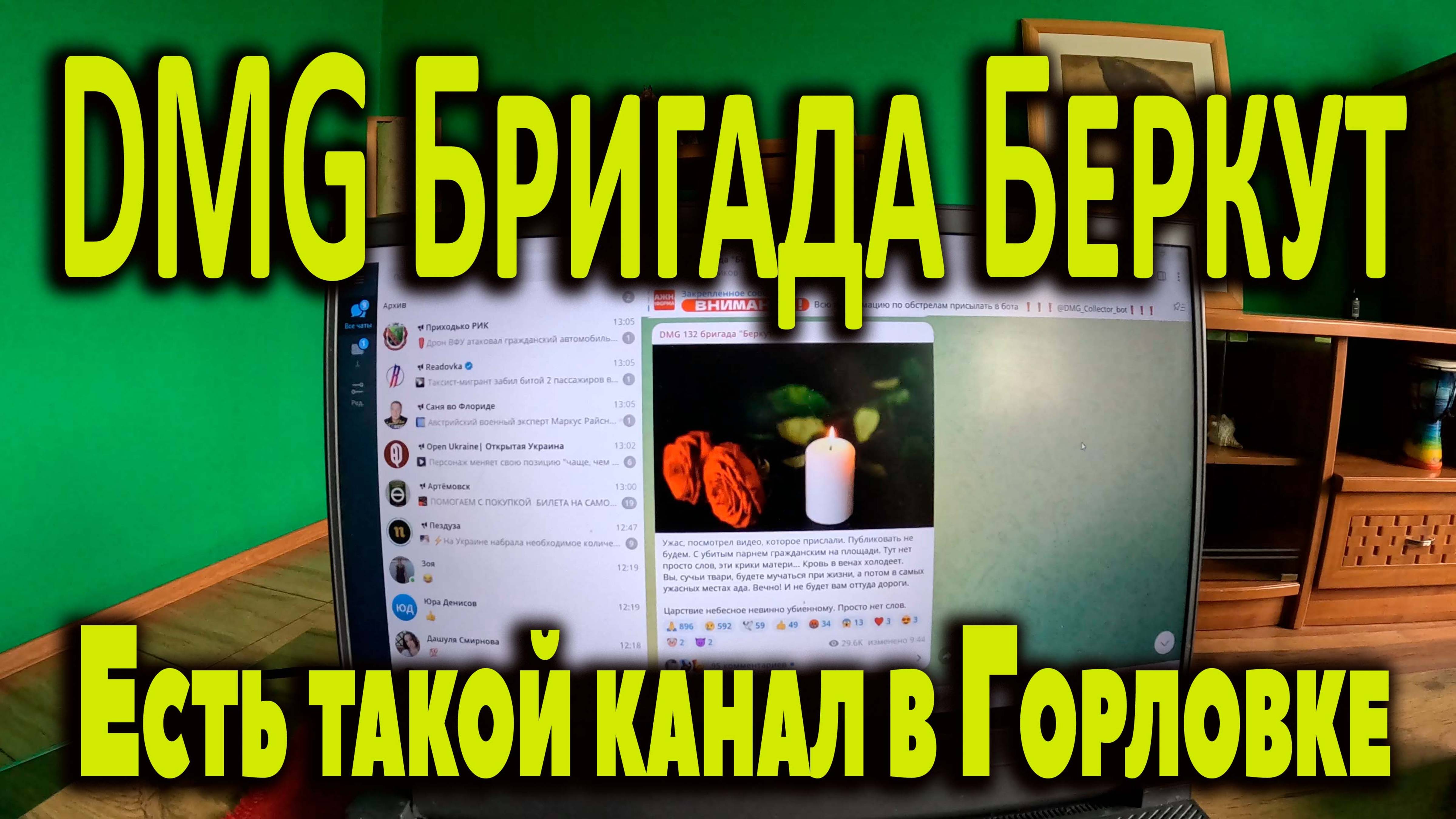 Телеграмм канал в Горловке, что так и не так....мнение.