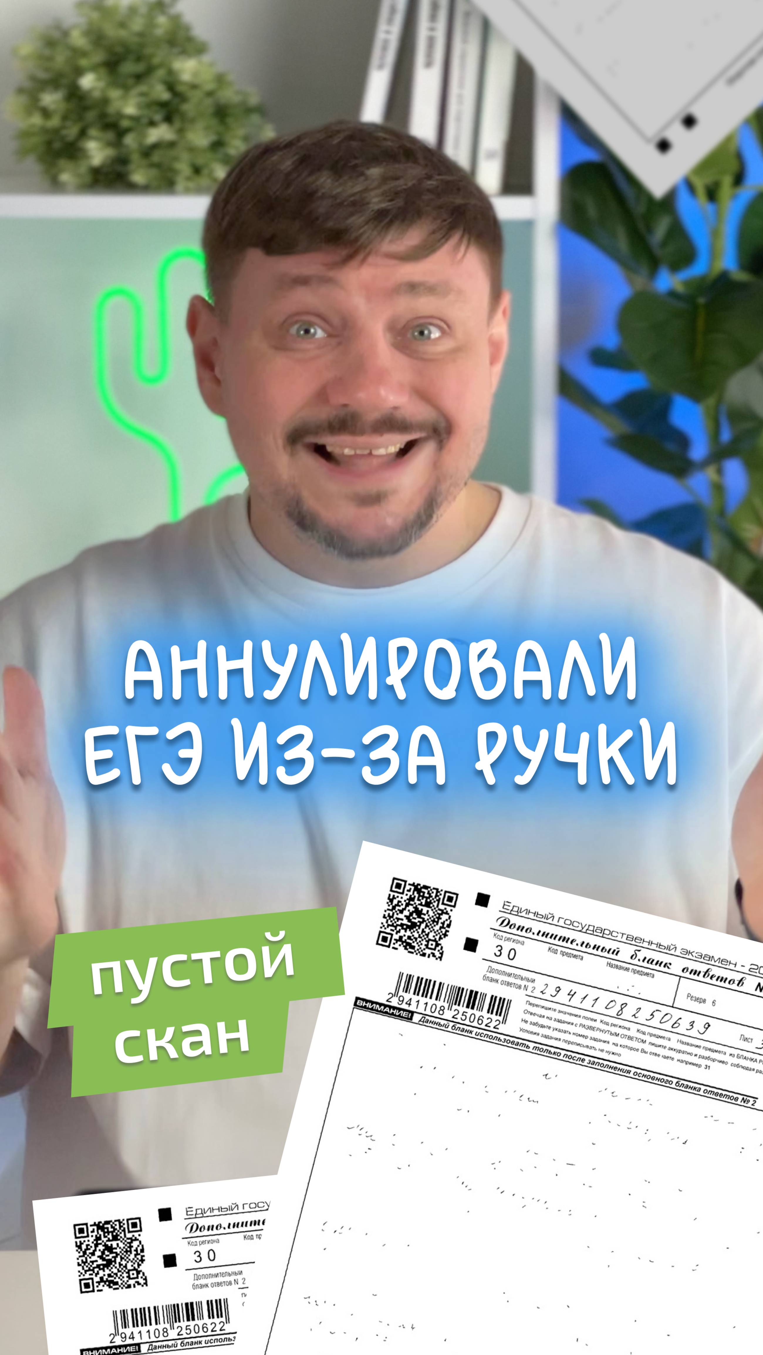 Аннулировали ЕГЭ из-за ручки!